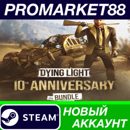 ✅ Dying Light Enhanced 10th Anniversary Edition Steam А