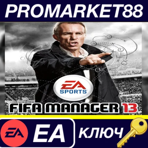 ⭐ FIFA Manager 13 EU EA App КЛЮЧ  ЕВРОПА