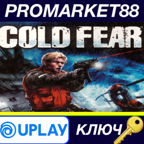 ⭐ Cold Fear Ubisoft Connect КЛЮЧ  GLOBAL