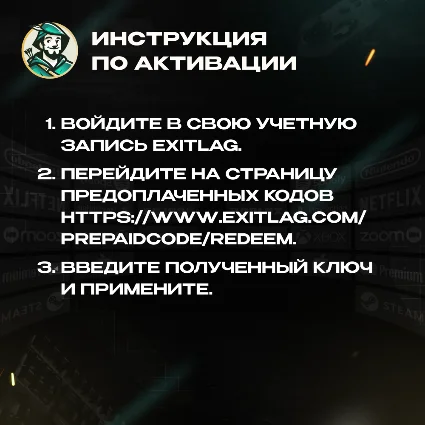 ПОДПИСКА EXITLAG (GLOBAL)