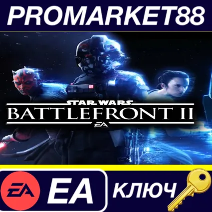 ⭐ Star Wars Battlefront II EU EA App КЛЮЧ 🔑 ЕВРОПА