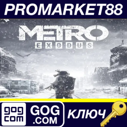 Metro Exodus Gold Edition GOG КЛЮЧ