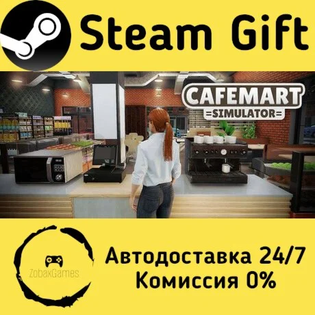  Cafemart Simulator ???? Steam Gift РФ/КЗ/др. 