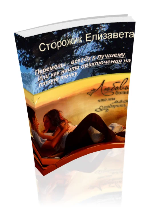 Перемены - всегда к лучшему.