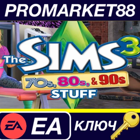 ⭐ The Sims 3 + 70s, 80s, & 90s Stuff Pack EA App КЛЮЧ
