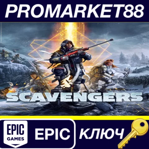 ⭐ Scavengers - 250 Chips КЛЮЧ  GLOBAL