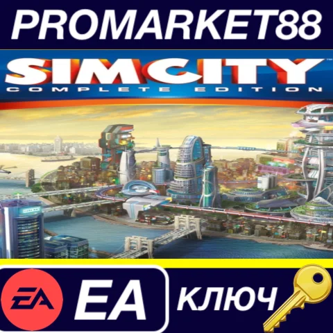 ⭐SimCity Complete Edition EU EA App КЛЮЧ ЕВРОПА
