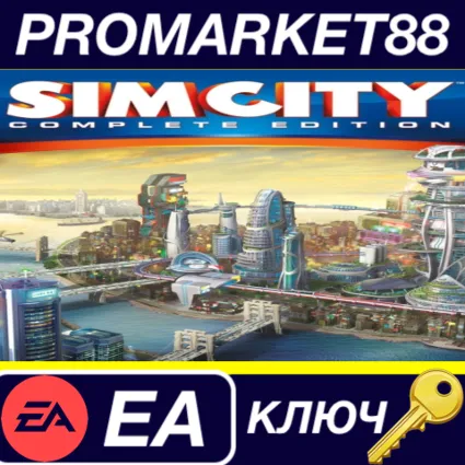 ⭐ SimCity Complete Edition EU EA App КЛЮЧ 🔑 ЕВРОПА