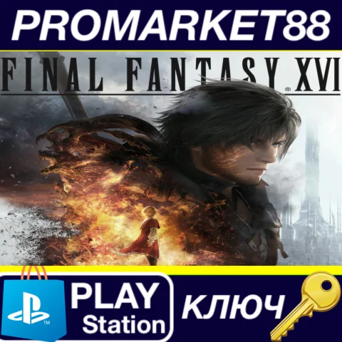 ⭐ Final Fantasy XVI EU PS5 КЛЮЧ  ЕВРОПА