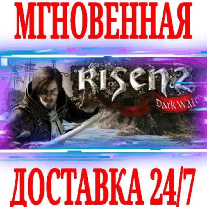 ✅Risen 2: Dark Waters ⚫STEAM🔑KEY🌎GLOBAL +🎁