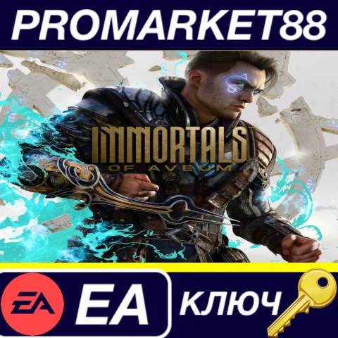 ⭐ Immortals of Aveum EA App КЛЮЧ  GLOBAL
