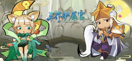 三界铲屎官(STEAM KEY/GLOBAL)