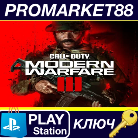 ⭐Call of Duty: Modern Warfare III EU PS5 КЛЮЧ ЕВРОПА