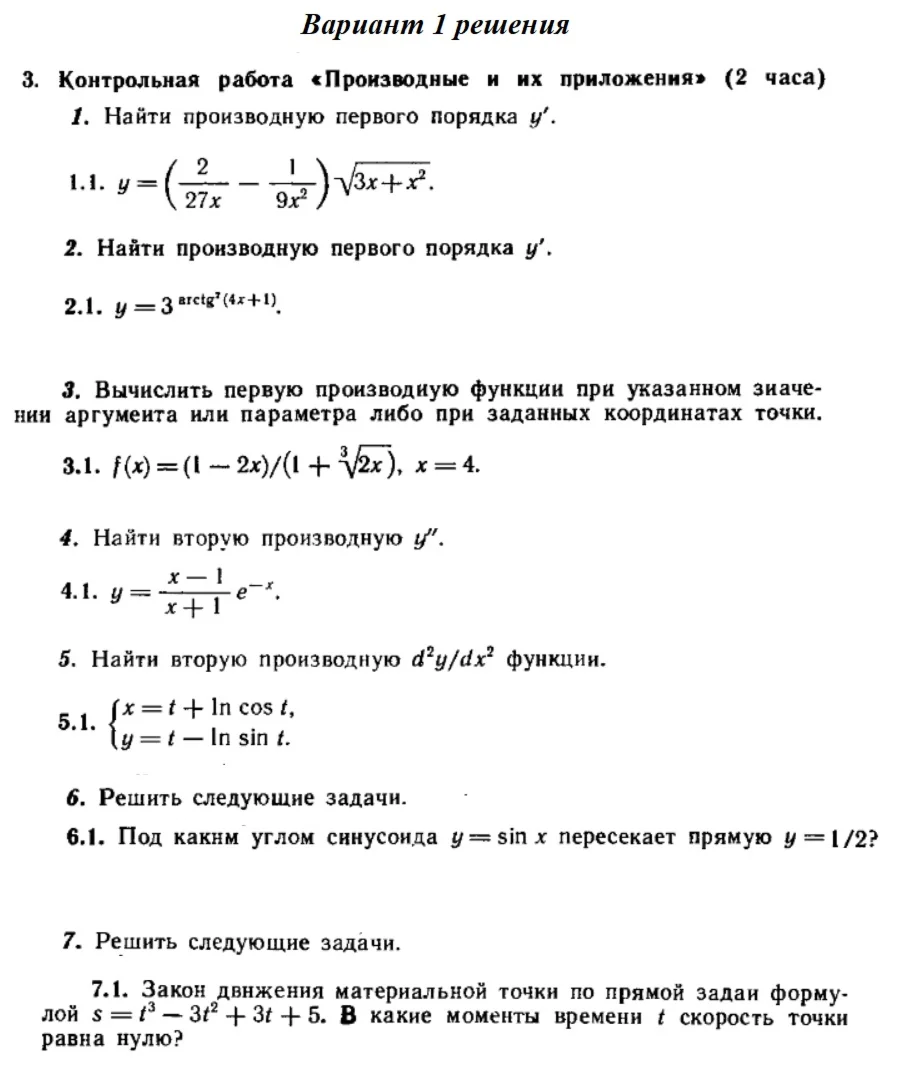Вариант 1 Рябушко Контрольная Производные и их приложен