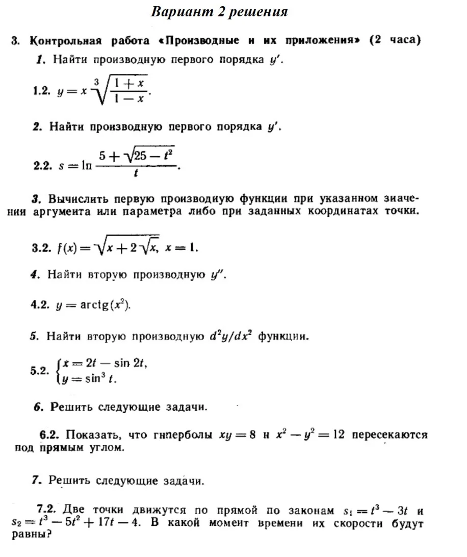 Вариант 2 Рябушко Контрольная Производные и их приложен