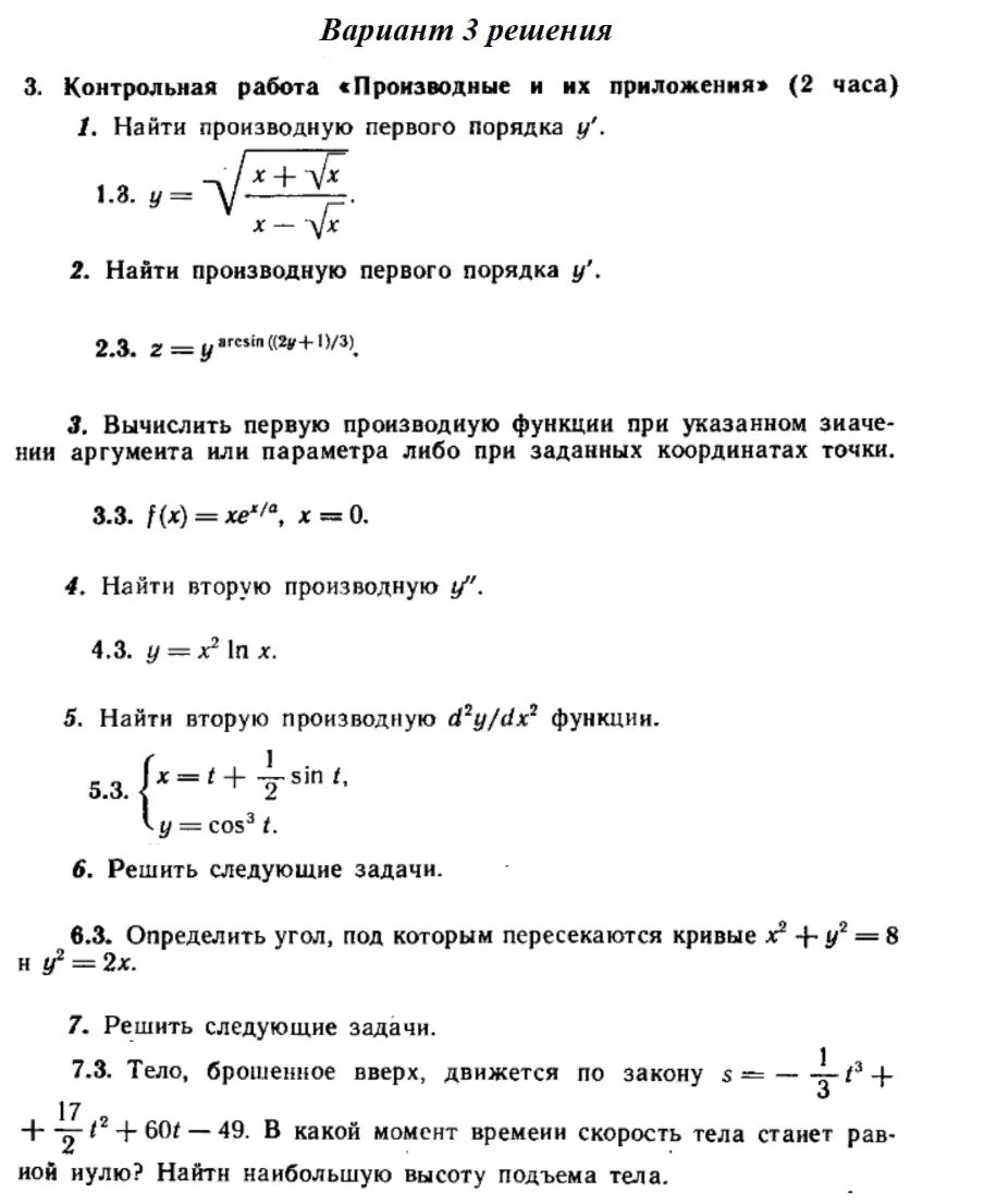 Вариант 3 Рябушко Контрольная Производные и их приложен