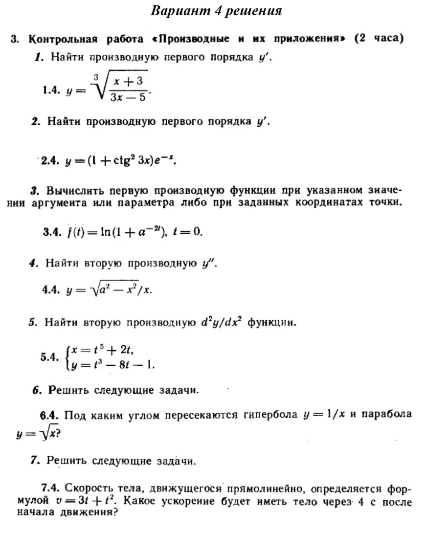 Вариант 4 Рябушко Контрольная Производные и их приложен