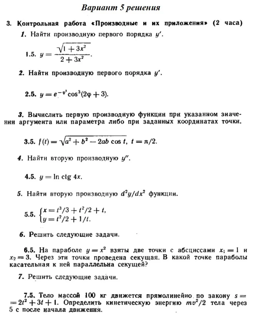 Вариант 5 Рябушко Контрольная Производные и их приложен