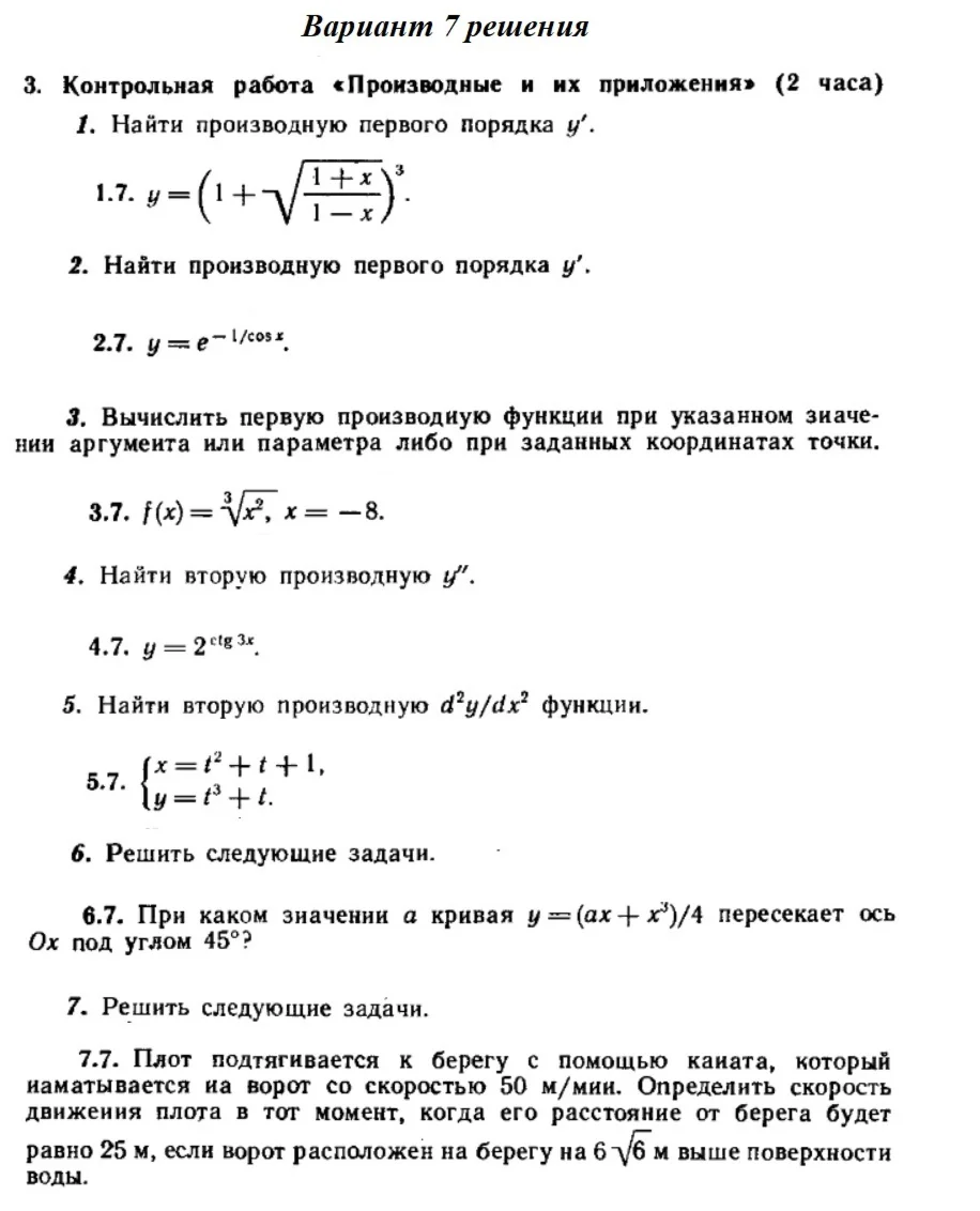 Вариант 7 Рябушко Контрольная Производные и их приложен