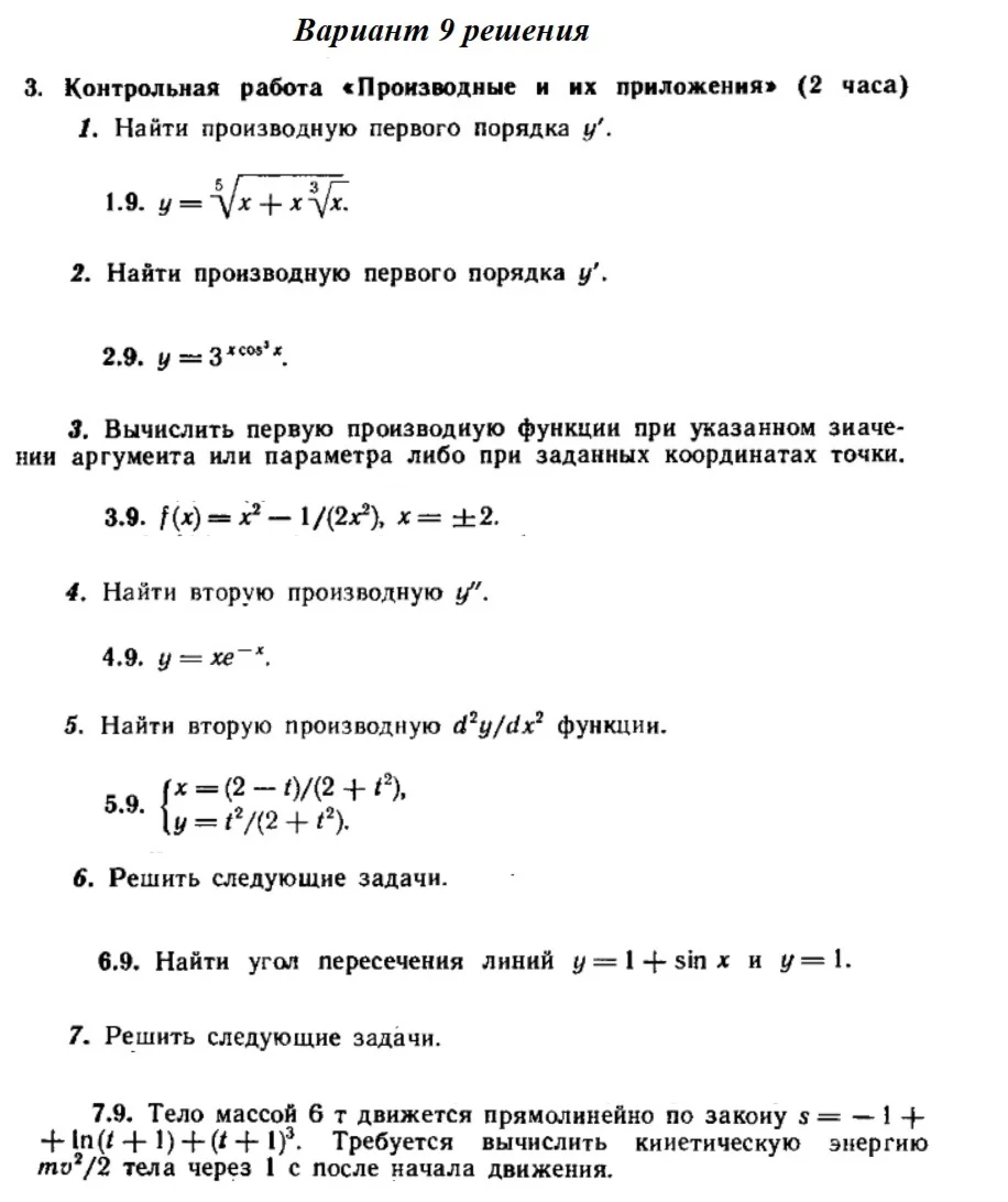 Вариант 9 Рябушко Контрольная Производные и их приложен