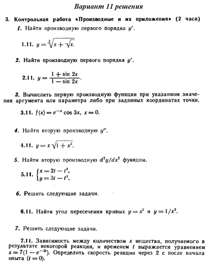 Вариант 11 Рябушко Контрольная Производные и их приложе