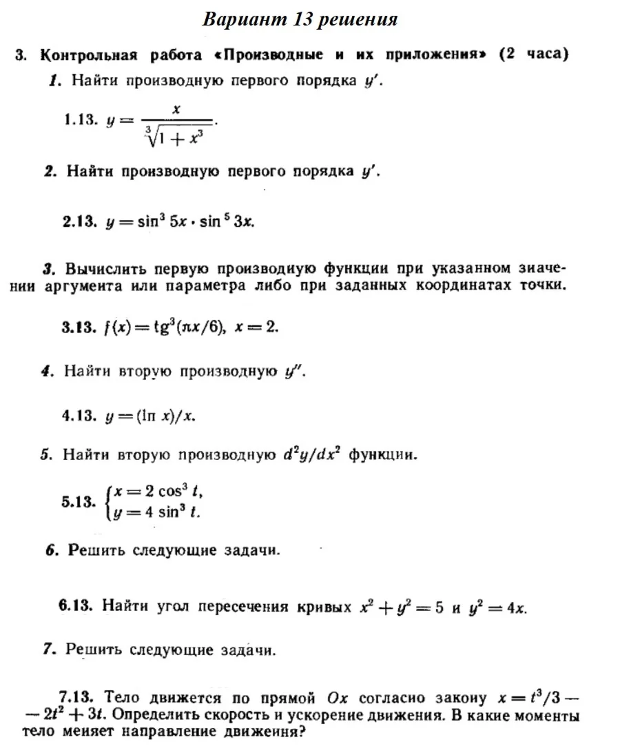 Вариант 13 Рябушко Контрольная Производные и их приложе