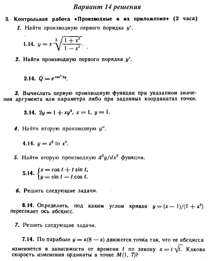 Вариант 14 Рябушко Контрольная Производные и их приложе
