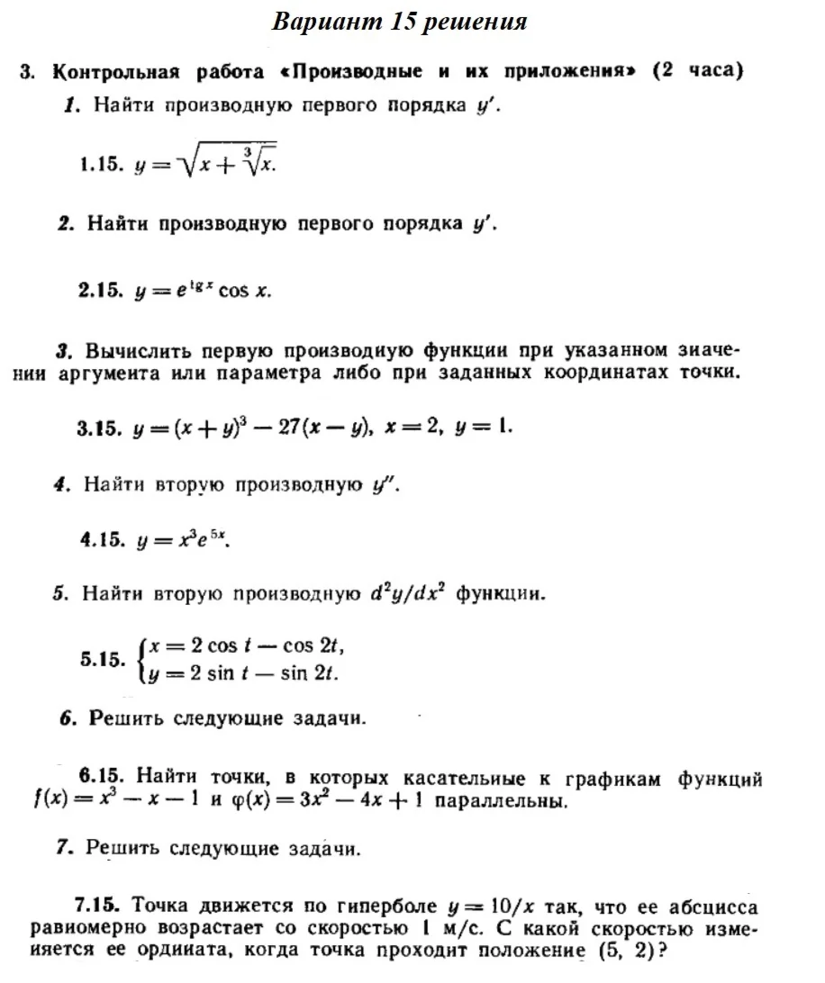 Вариант 15 Рябушко Контрольная Производные и их приложе