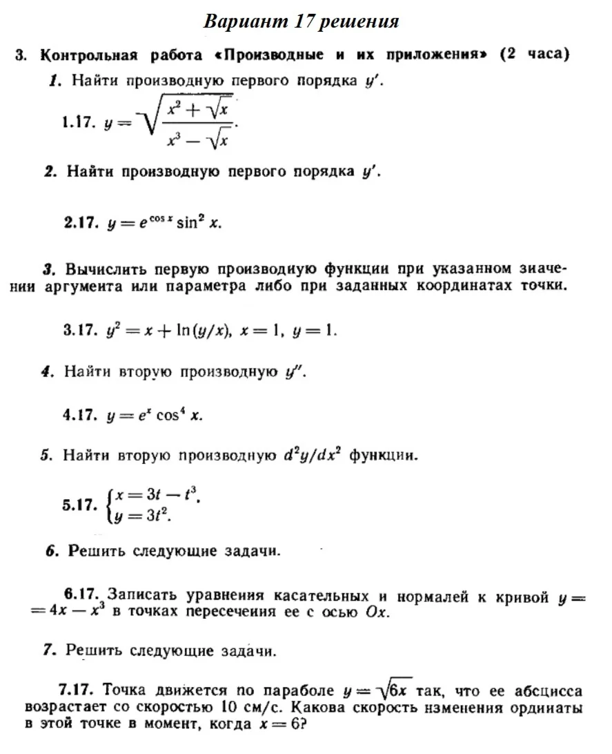 Вариант 17 Рябушко Контрольная Производные и их приложе