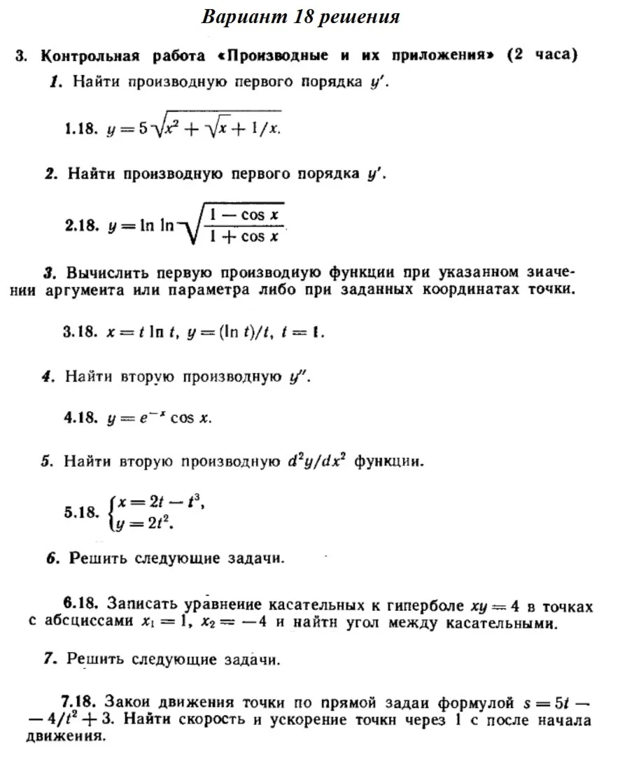 Вариант 18 Рябушко Контрольная Производные и их приложе