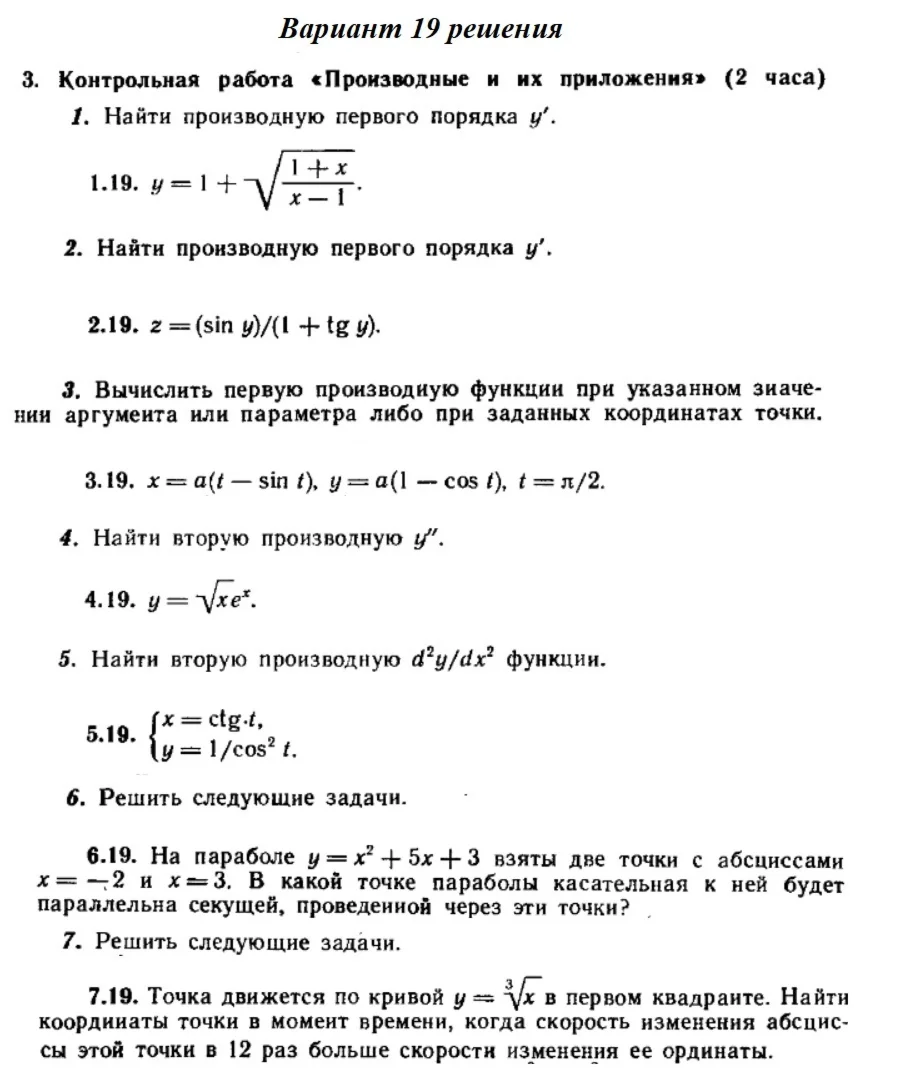 Вариант 19 Рябушко Контрольная Производные и их приложе