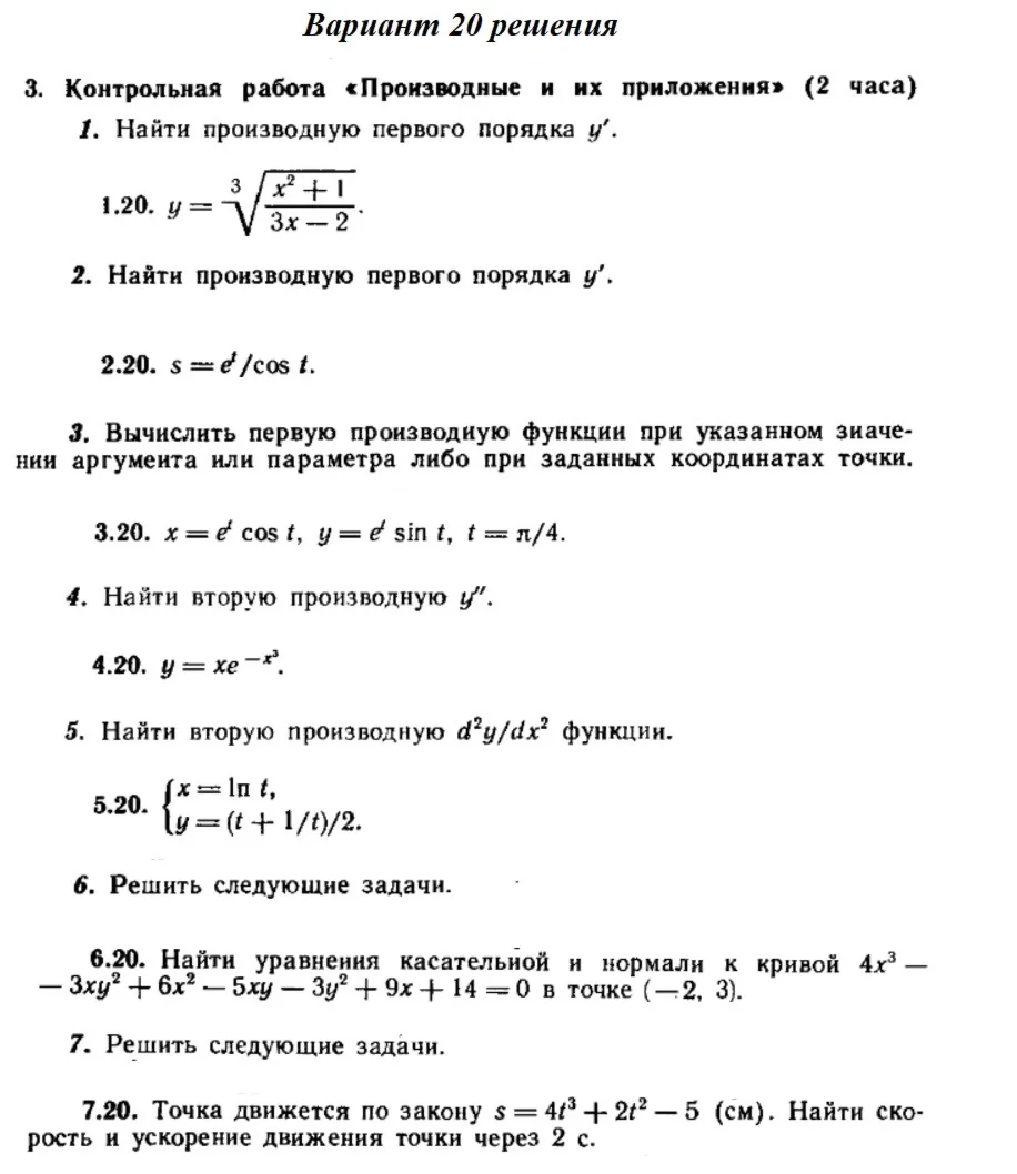 Вариант 20 Рябушко Контрольная Производные и их приложе