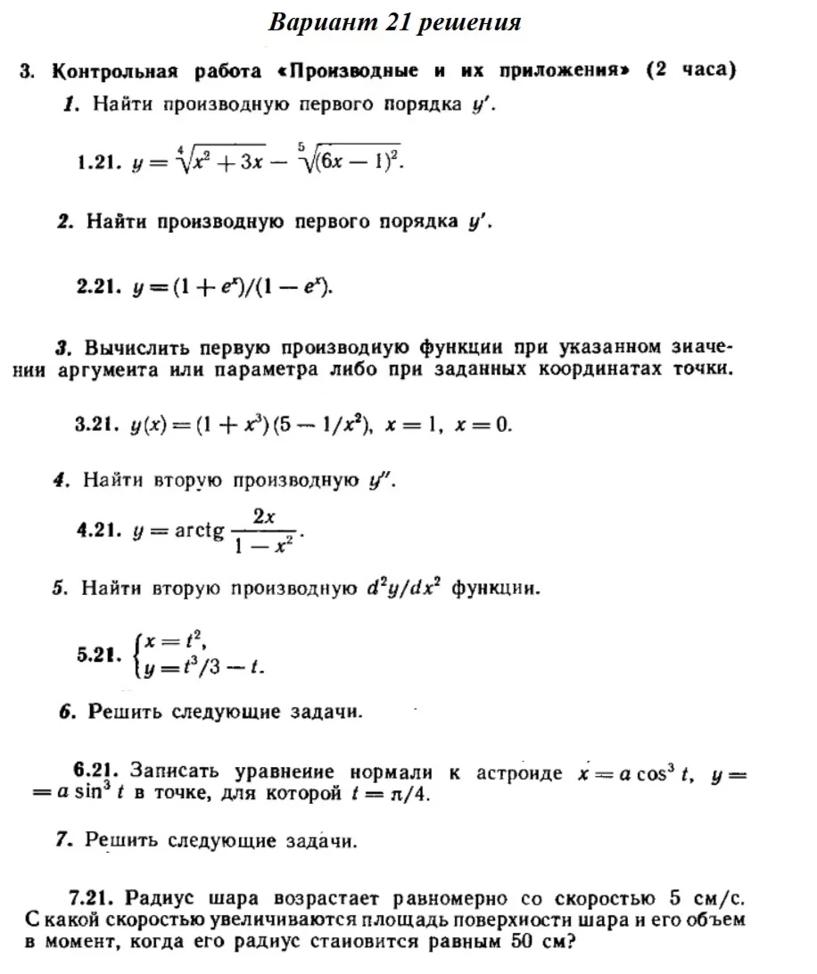 Вариант 21 Рябушко Контрольная Производные и их приложе