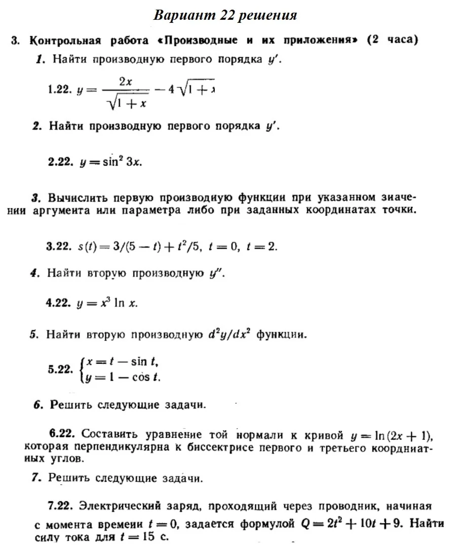 Вариант 22 Рябушко Контрольная Производные и их приложе