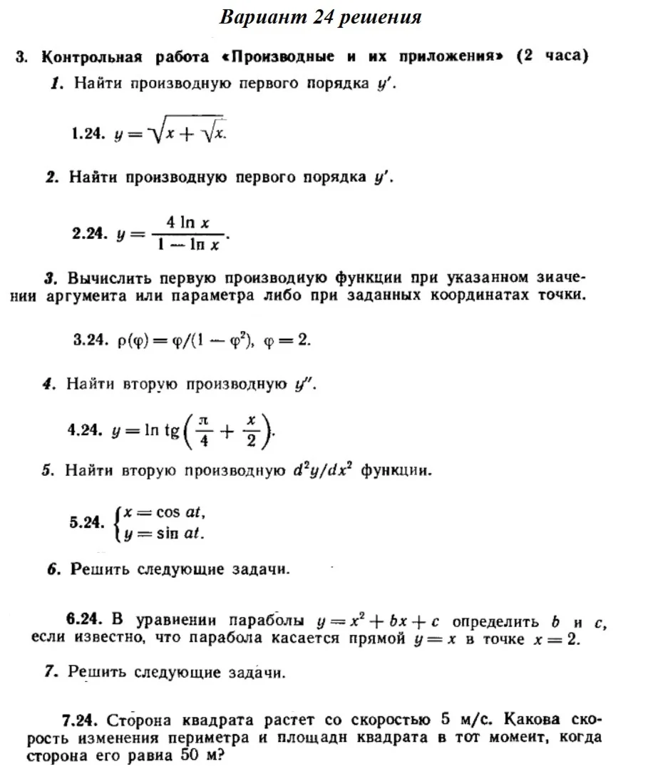 Вариант 24 Рябушко Контрольная Производные и их приложе