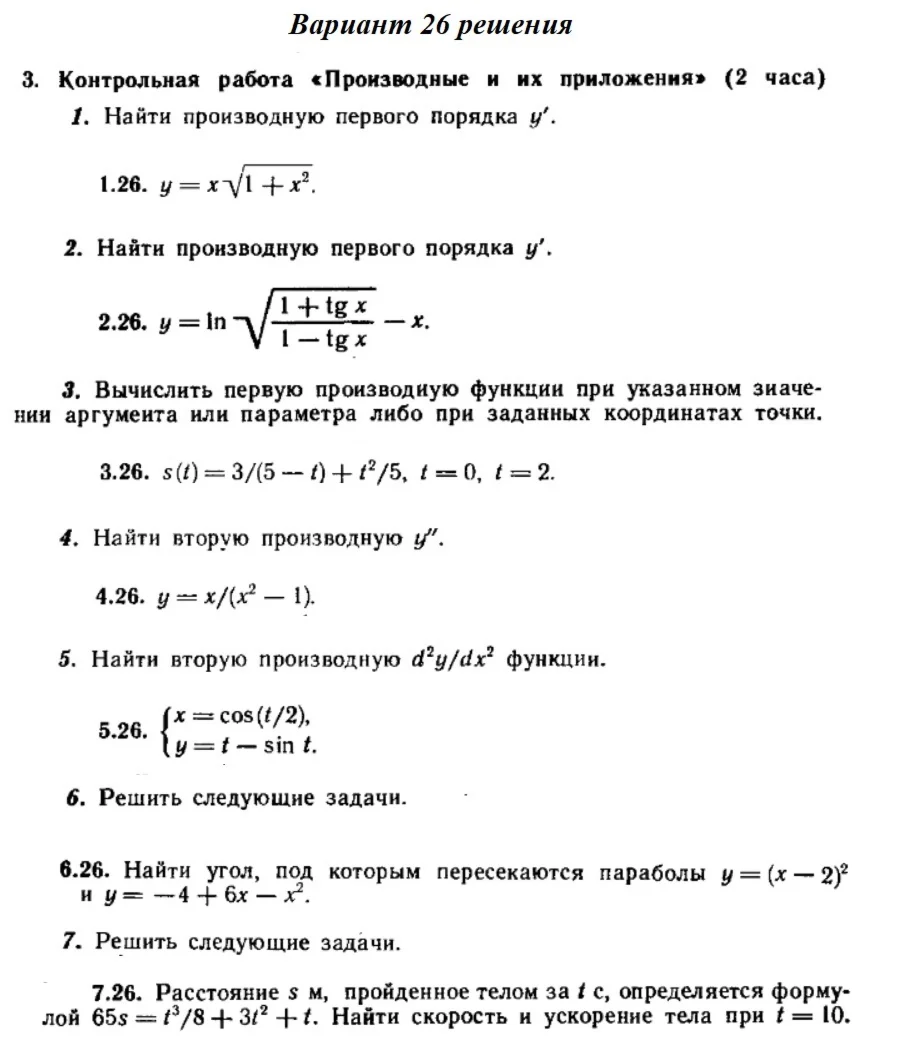 Вариант 26 Рябушко Контрольная Производные и их приложе
