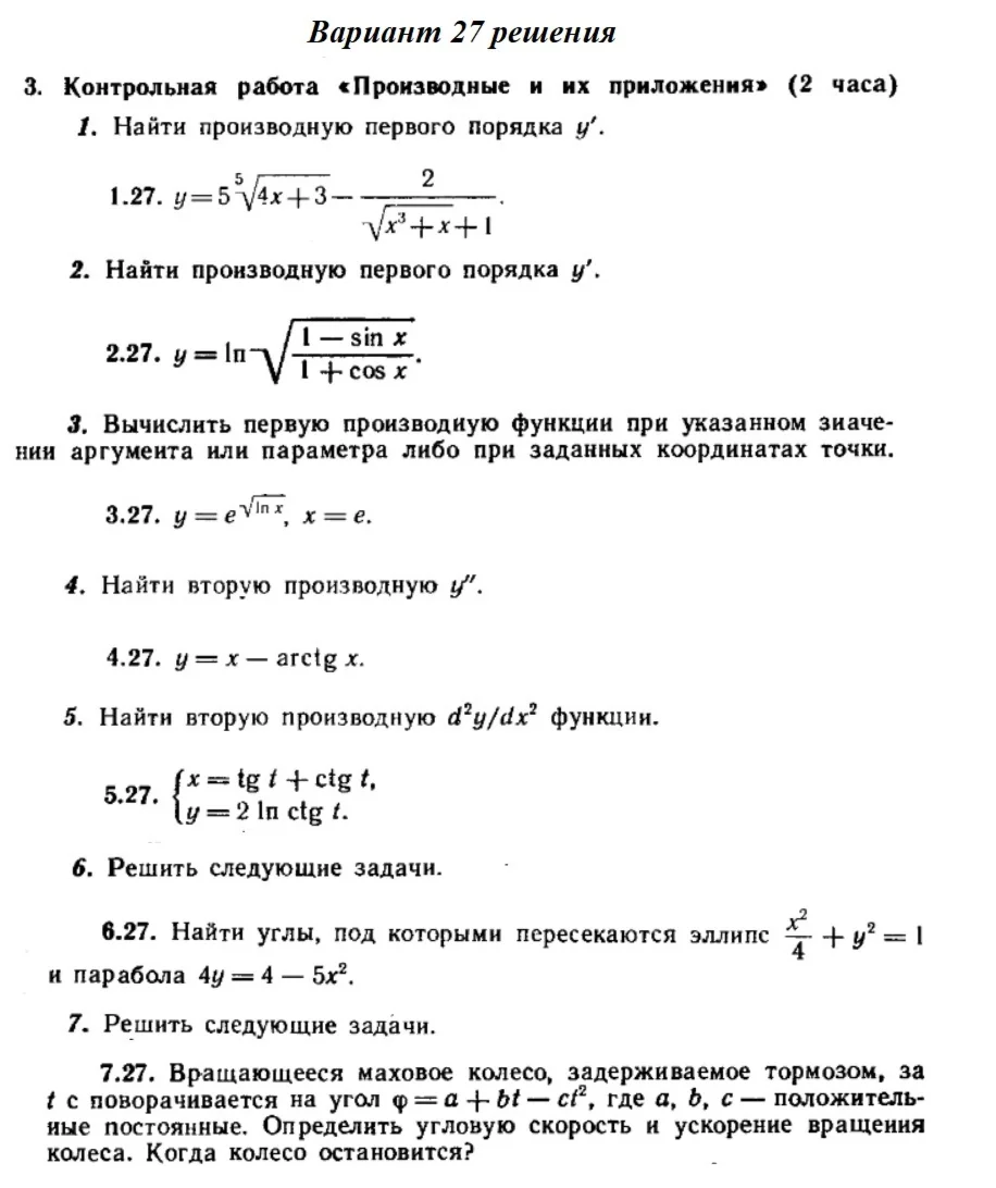 Вариант 27 Рябушко Контрольная Производные и их приложе