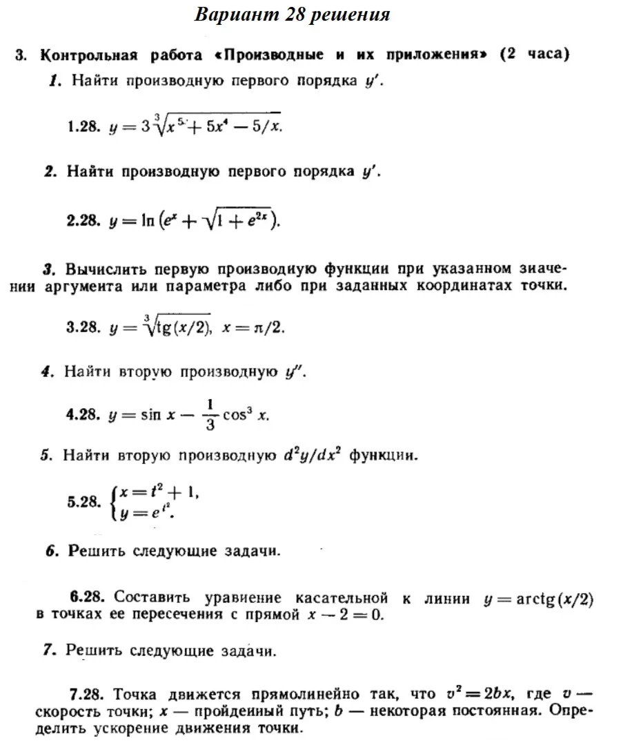 Вариант 28 Рябушко Контрольная Производные и их приложе