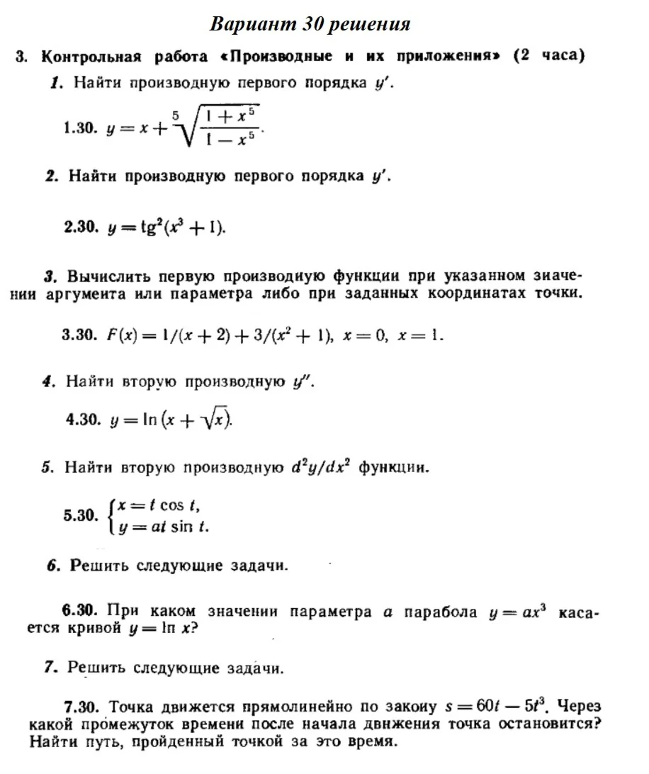 Вариант 30 Рябушко Контрольная Производные и их приложе