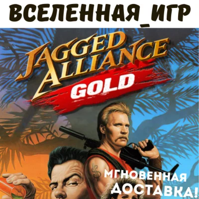 Jagged Alliance 1: Gold Edition (РФ/СНГ) КЛЮЧ 