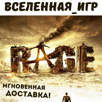 RAGE + Sewers (РФ/СНГ/EU) STEAM КЛЮЧ 