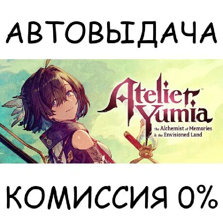 Atelier Yumia: The Alchemist of Memories✅STEAM GIFT✅