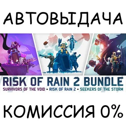 Risk of Rain 2 + DLC Bundle ✅ STEAM GIFT AUTO ✅ RU+МИР