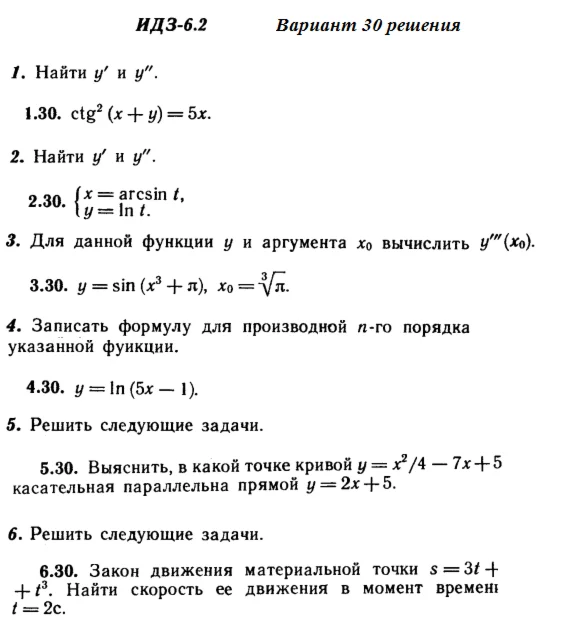 Вариант 30 ИДЗ 6.2 Решебник Рябушко часть 1