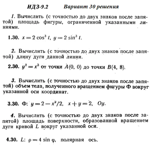 Вариант 30 ИДЗ 9.2 Решебник Рябушко часть 2