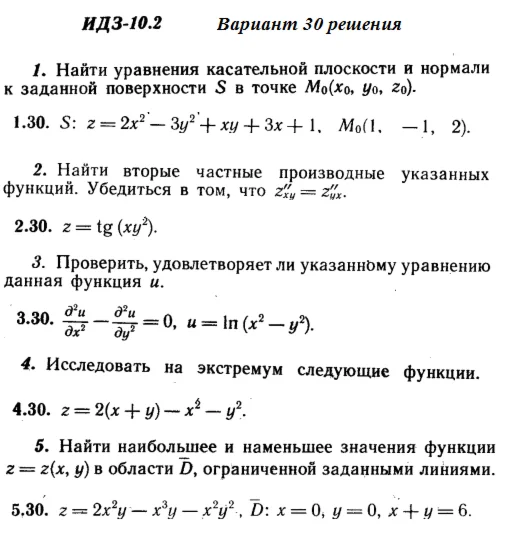 Вариант 30 ИДЗ 10.2 Решебник Рябушко часть 2