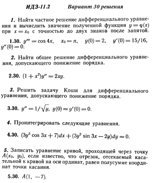 Вариант 30 ИДЗ 11.2 Решебник Рябушко часть 2