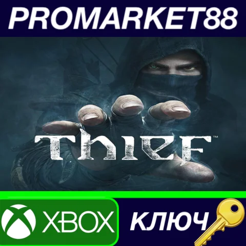 ⭐ Thief EU XBOX One КЛЮЧ  ЕВРОПА