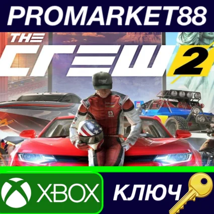 ⭐ The Crew 2 EU XBOX One КЛЮЧ 🔑 ЕВРОПА