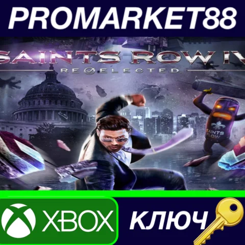 ⭐Saints Row IV: Re-Elected EU XBOX One КЛЮЧ ЕВРОПА